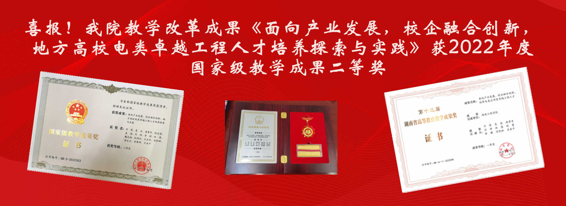 重大突破！我校喜获国家级教学成果二等奖